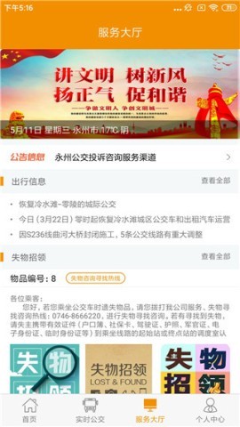 永州公交