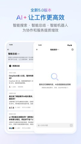 企业微信5.0.0 第1张图