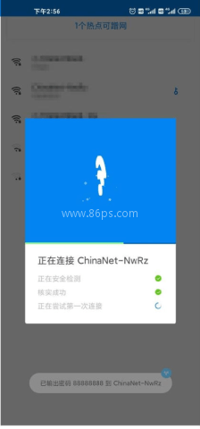 WIFI万能钥匙显密码版
