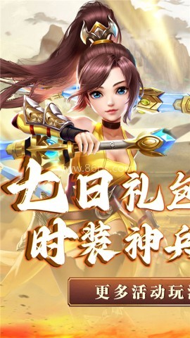 神将屠龙手游