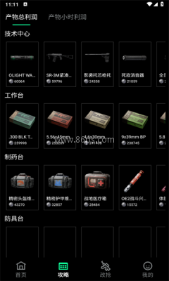 八宝洲行动助手