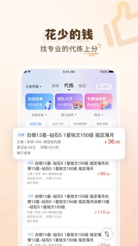 代练通接单平台