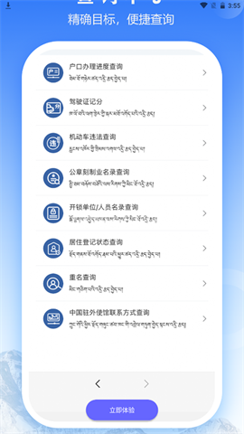 西藏公安政务服务