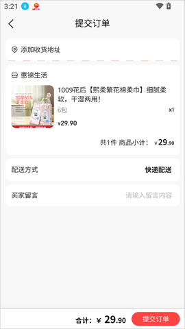 惠锦生活 第3张图