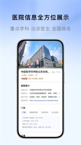 慧医通 第1张图