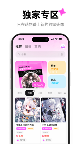 萌物番 第1张图