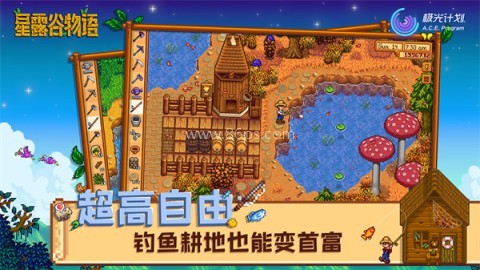 星露谷物语单机版