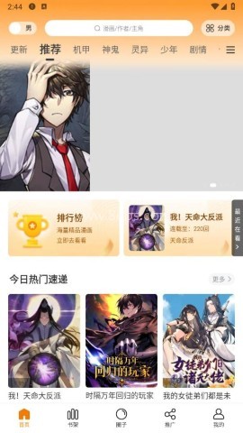 梦绘界漫画 第2张图