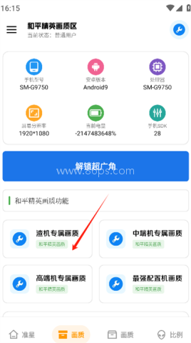 xthz.pet画质助手 第2张图