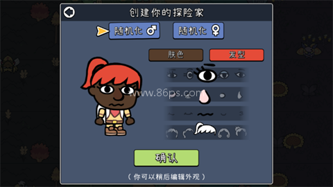 拼贴冒险传