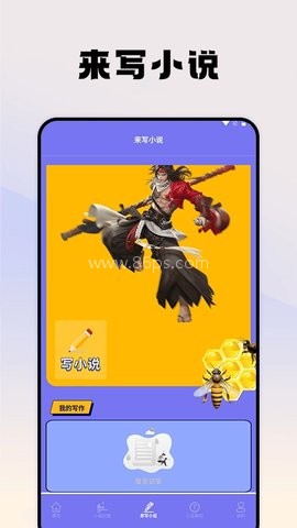 蜂王小说阅读器