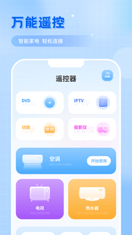 智能遥控器 智能遥控器
