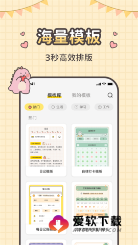 指尖笔记APP