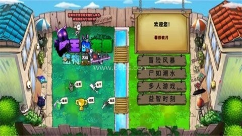 植物大战僵尸国王的花园官方正版