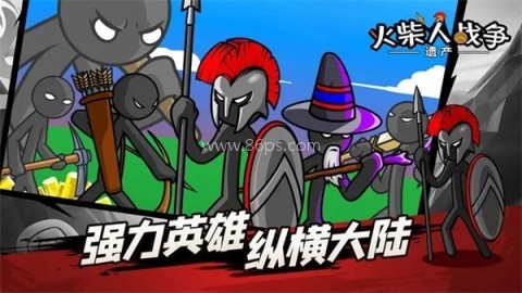 火柴人战争银甲巨人版