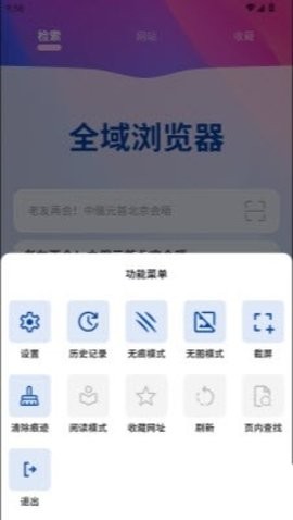 全域浏览器 第2张图