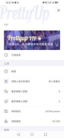PrettyUp安卓版