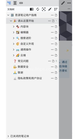 思源笔记手机端