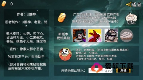 像素火影永恒佐助