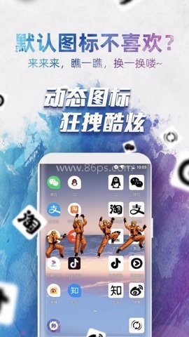 换图标桌面美化