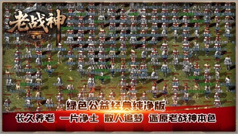 百福老战神
