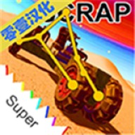 废品机械师(免费版)