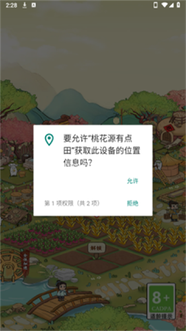 桃花源有点田