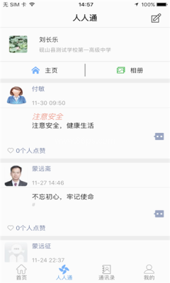 文山智慧教育云平台
