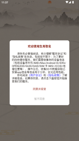 生肖取名 第1张图