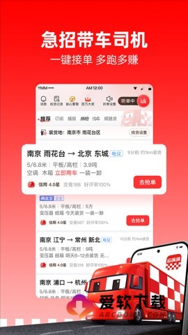 运满满司机版