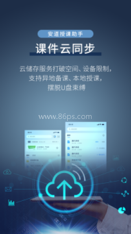 安道授课助手