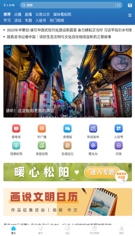 掌上松阳移动客户端 第2张图