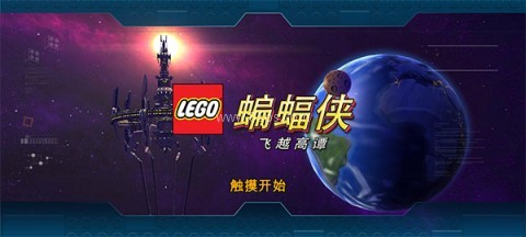 乐高蝙蝠侠飞跃哥谭市 第1张图