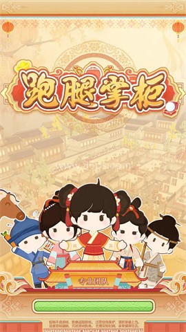 跑腿掌柜手游