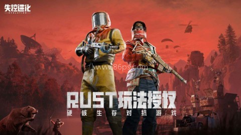 失控进化测试服