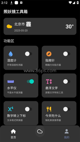 照妖镜淘宝查号软件