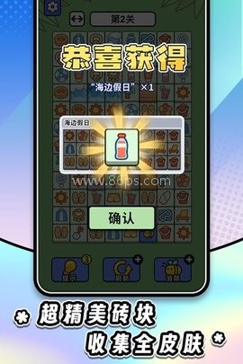 连连看达人全民消一消
