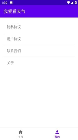 我爱看天气