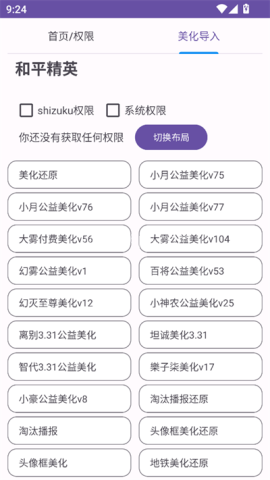 和平美化助手cn