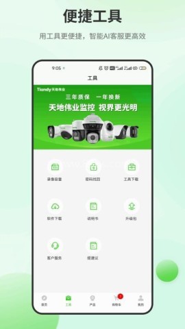 天地安防