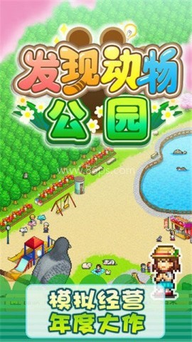 发现动物公园内置菜单版