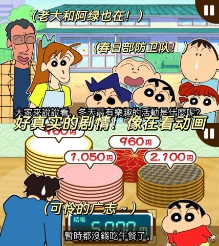 蜡笔小新之小帮手大作战oppo版