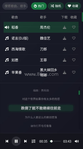米兔音乐播放器 第1张图