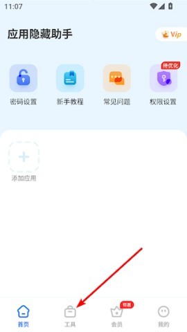 应用隐藏助手 第1张图