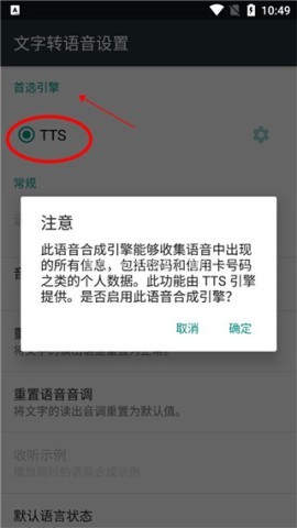 讯飞tts语音引擎 第7张图