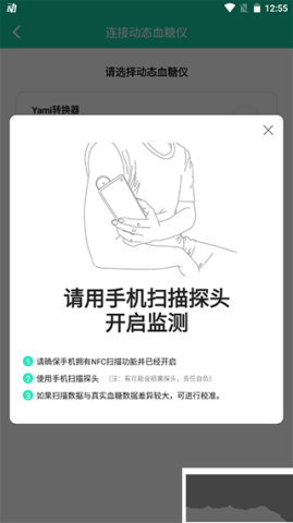 糖动血糖软件 第3张图