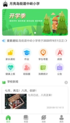 和校园长沙