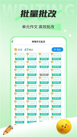 神笔作文批改