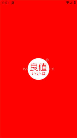 良值 第1张图