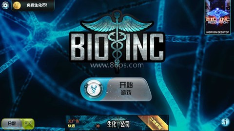 生化公司（Bio